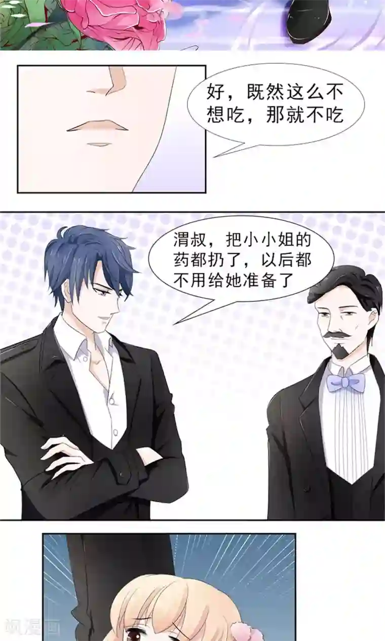 权少的隐婚小甜妻第32话