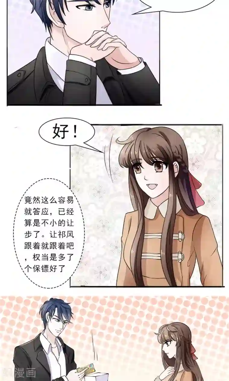 权少的隐婚小甜妻第32话