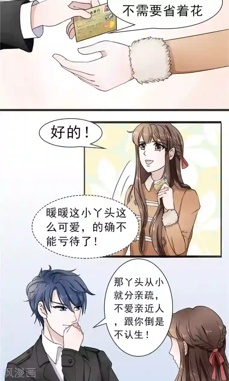 权少的隐婚小甜妻第32话