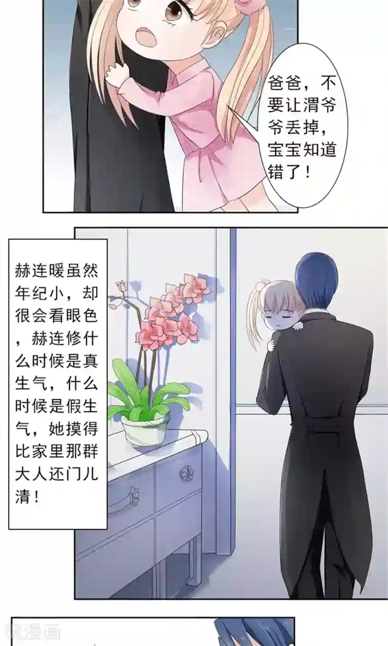 权少的隐婚小甜妻第32话