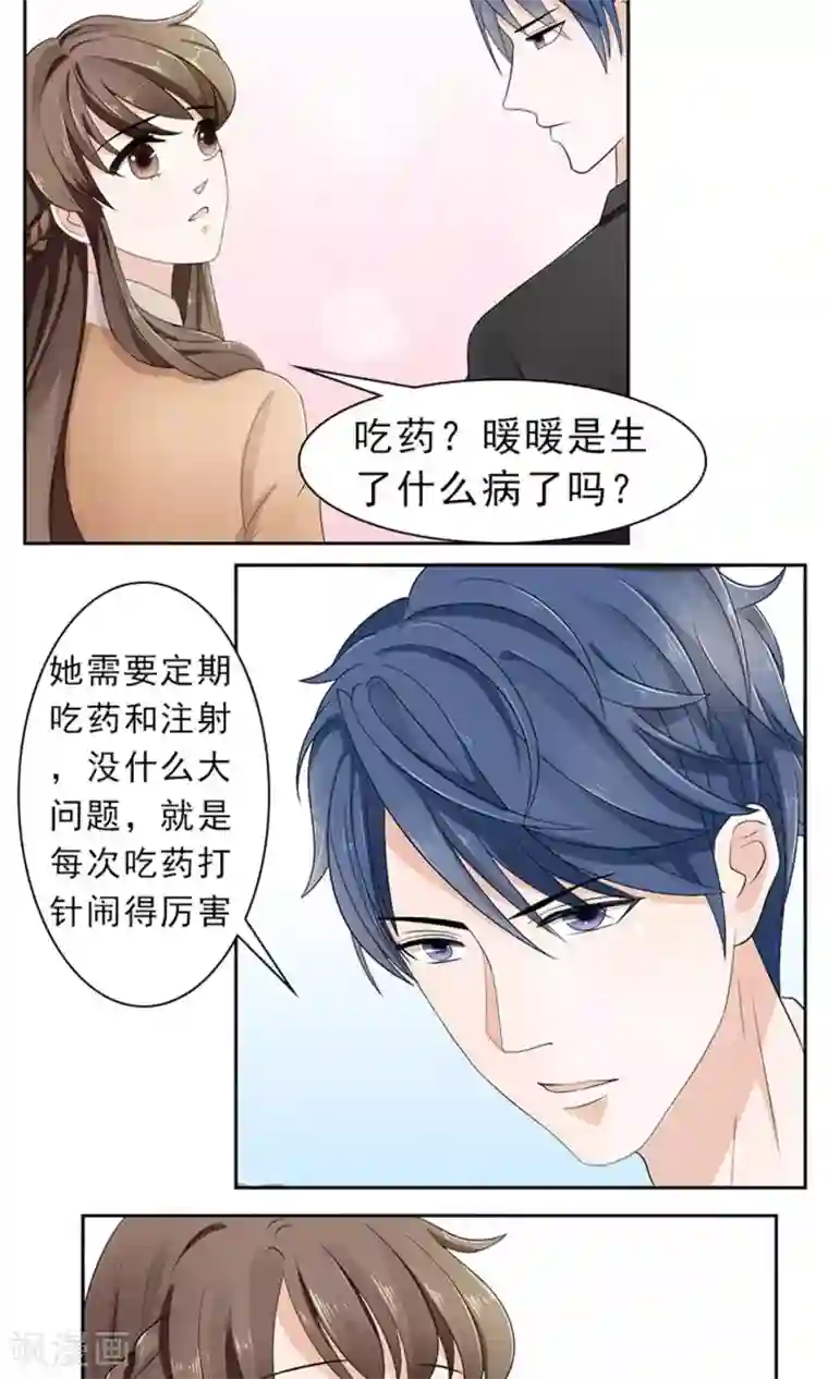 权少的隐婚小甜妻第32话