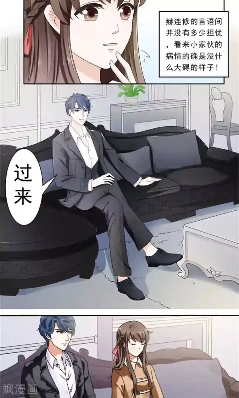 权少的隐婚小甜妻第32话