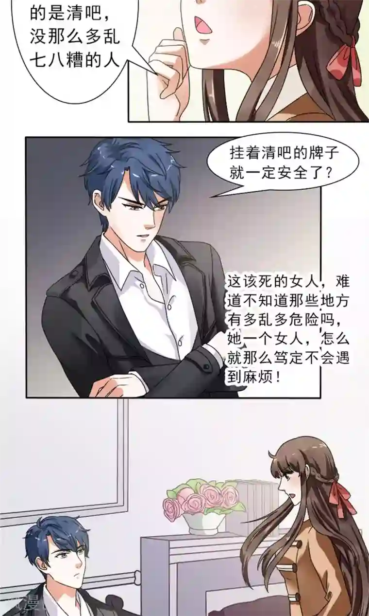 权少的隐婚小甜妻第32话