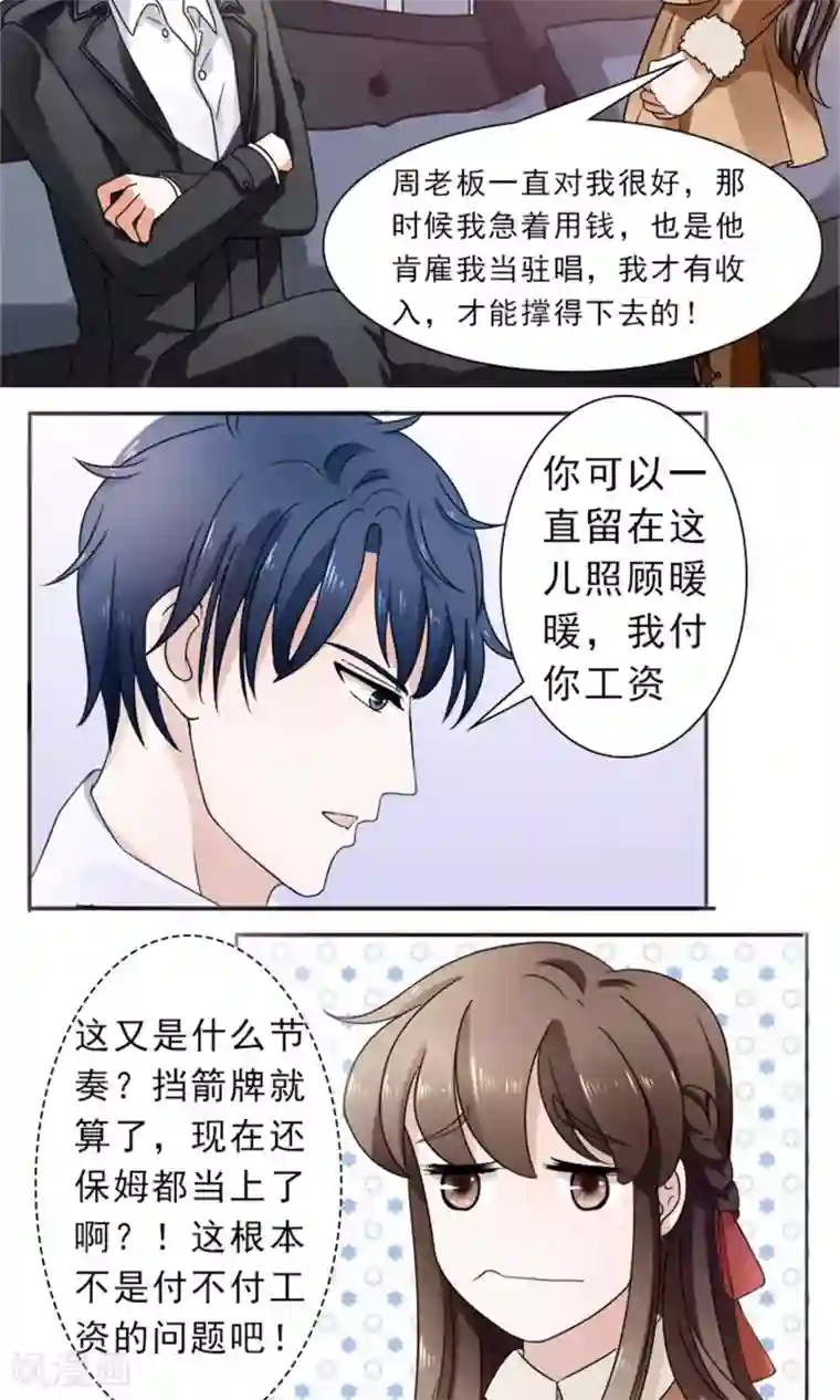 权少的隐婚小甜妻第32话