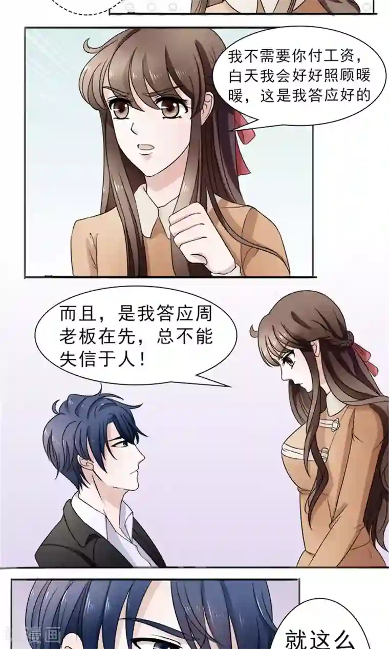 权少的隐婚小甜妻第32话