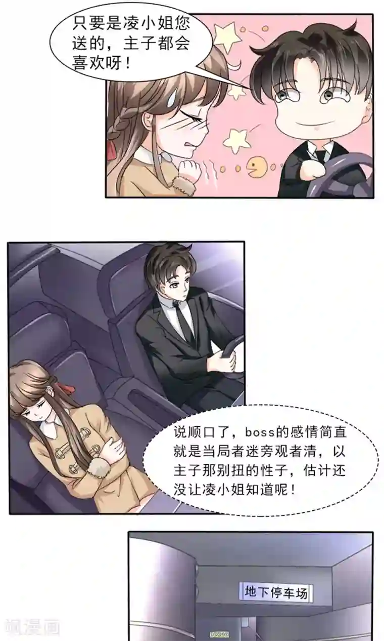 权少的隐婚小甜妻第33话