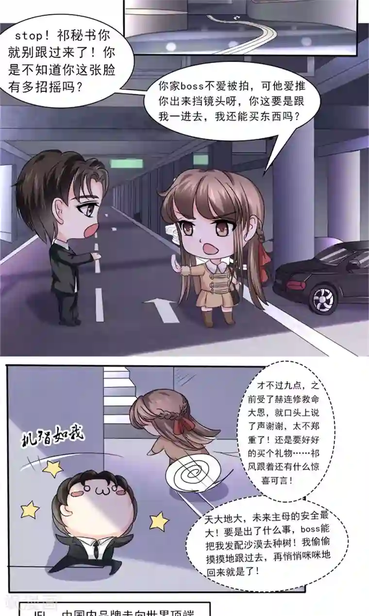 权少的隐婚小甜妻第33话