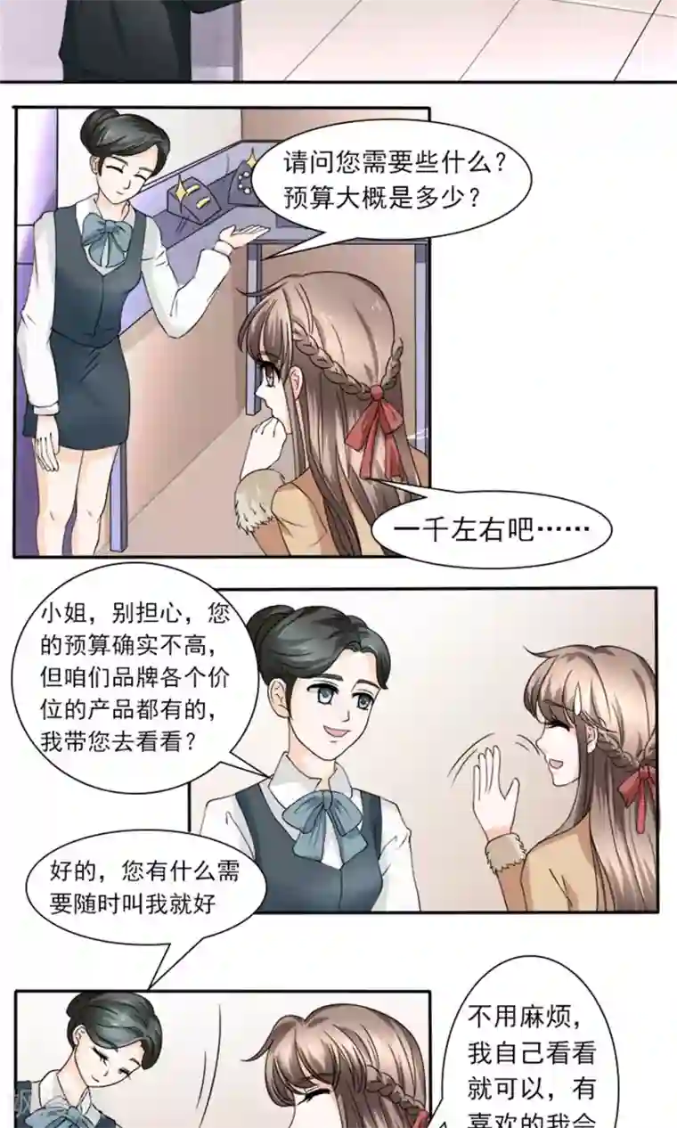 权少的隐婚小甜妻第33话