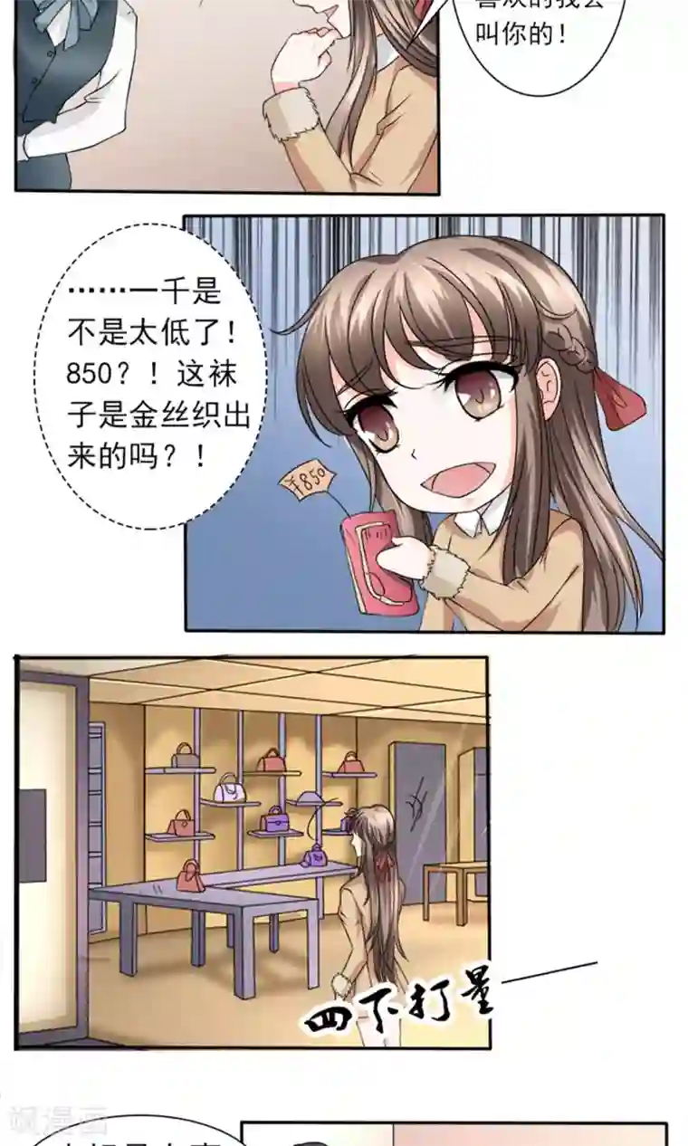 权少的隐婚小甜妻第33话