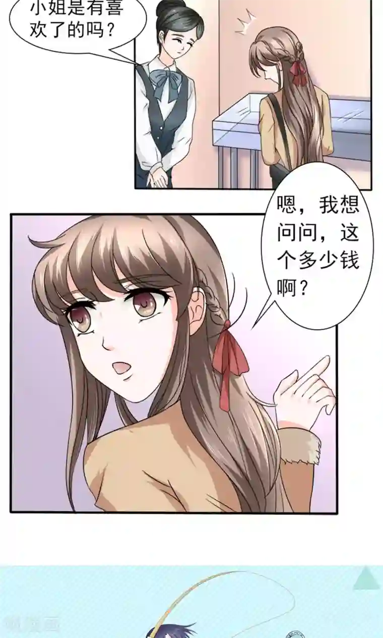 权少的隐婚小甜妻第33话