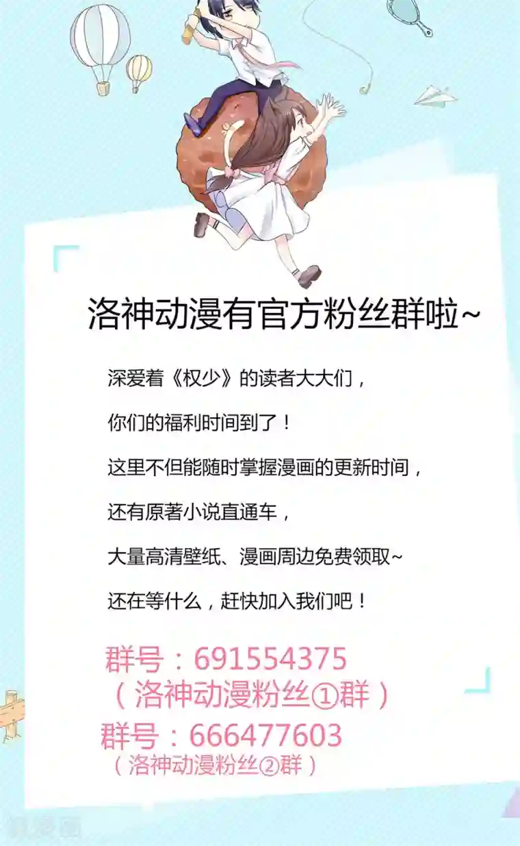 权少的隐婚小甜妻第33话