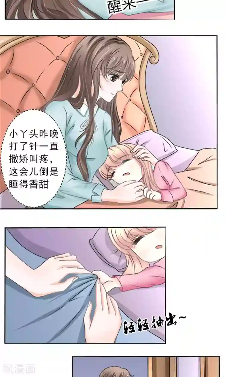 权少的隐婚小甜妻第33话