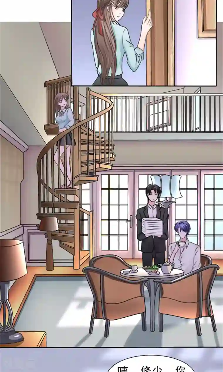 权少的隐婚小甜妻第33话