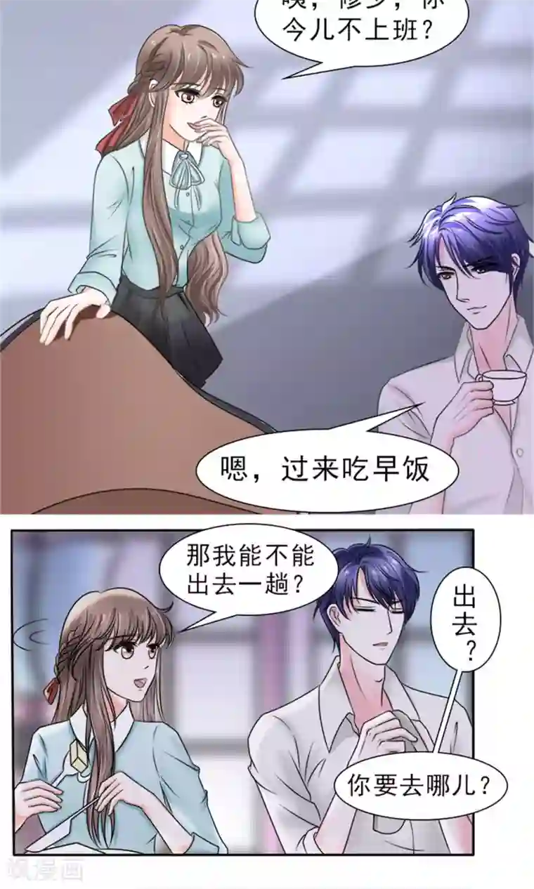 权少的隐婚小甜妻第33话