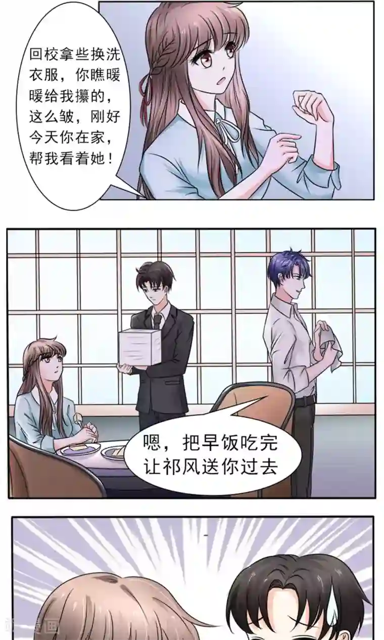 权少的隐婚小甜妻第33话