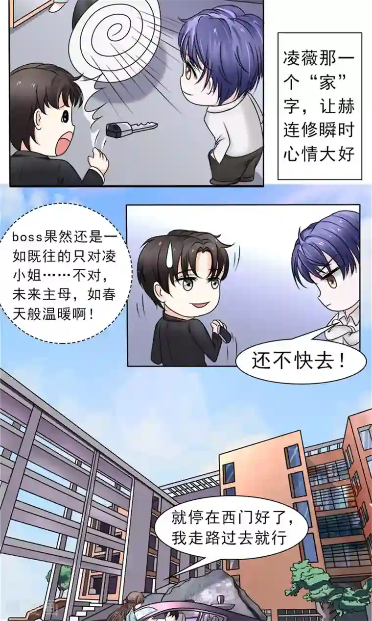 权少的隐婚小甜妻第33话