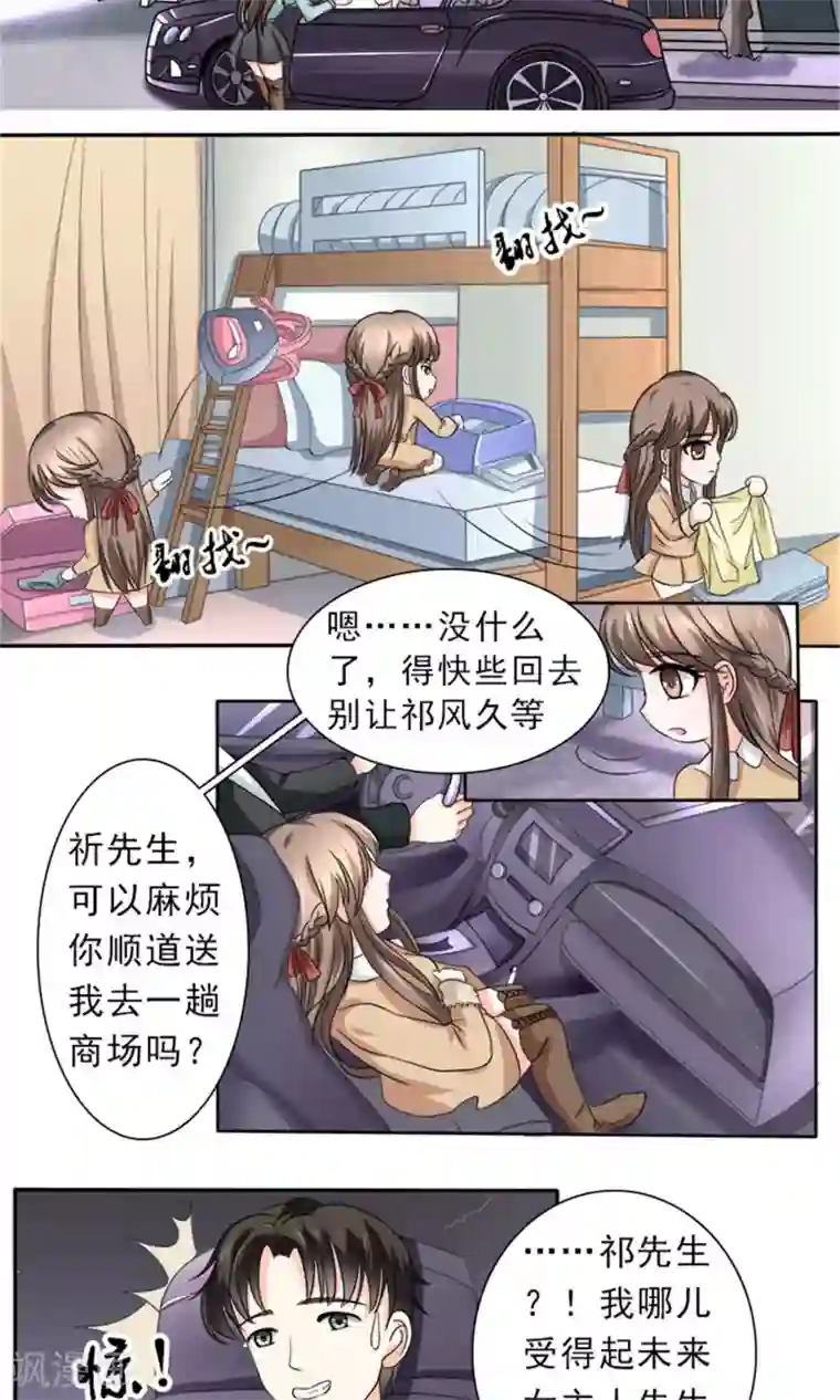 权少的隐婚小甜妻第33话