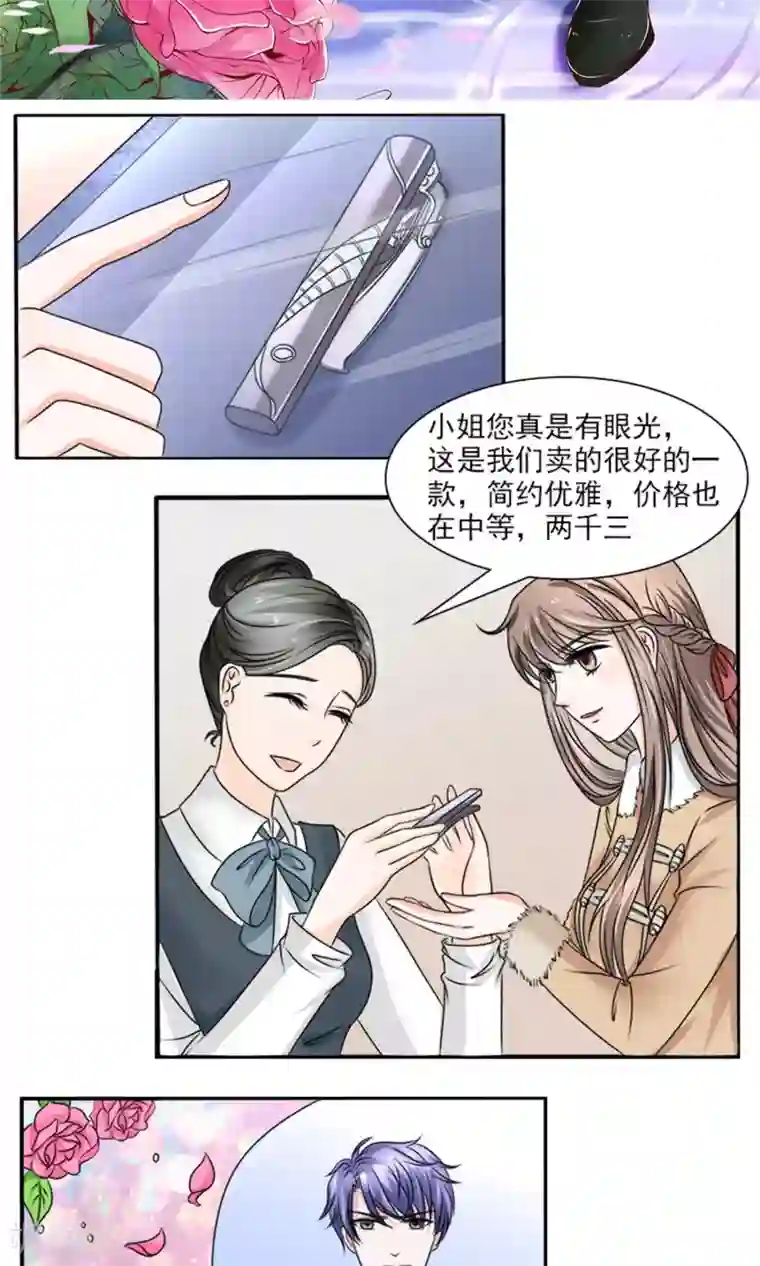 权少的隐婚小甜妻第34话