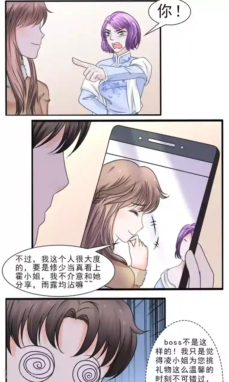 权少的隐婚小甜妻第34话