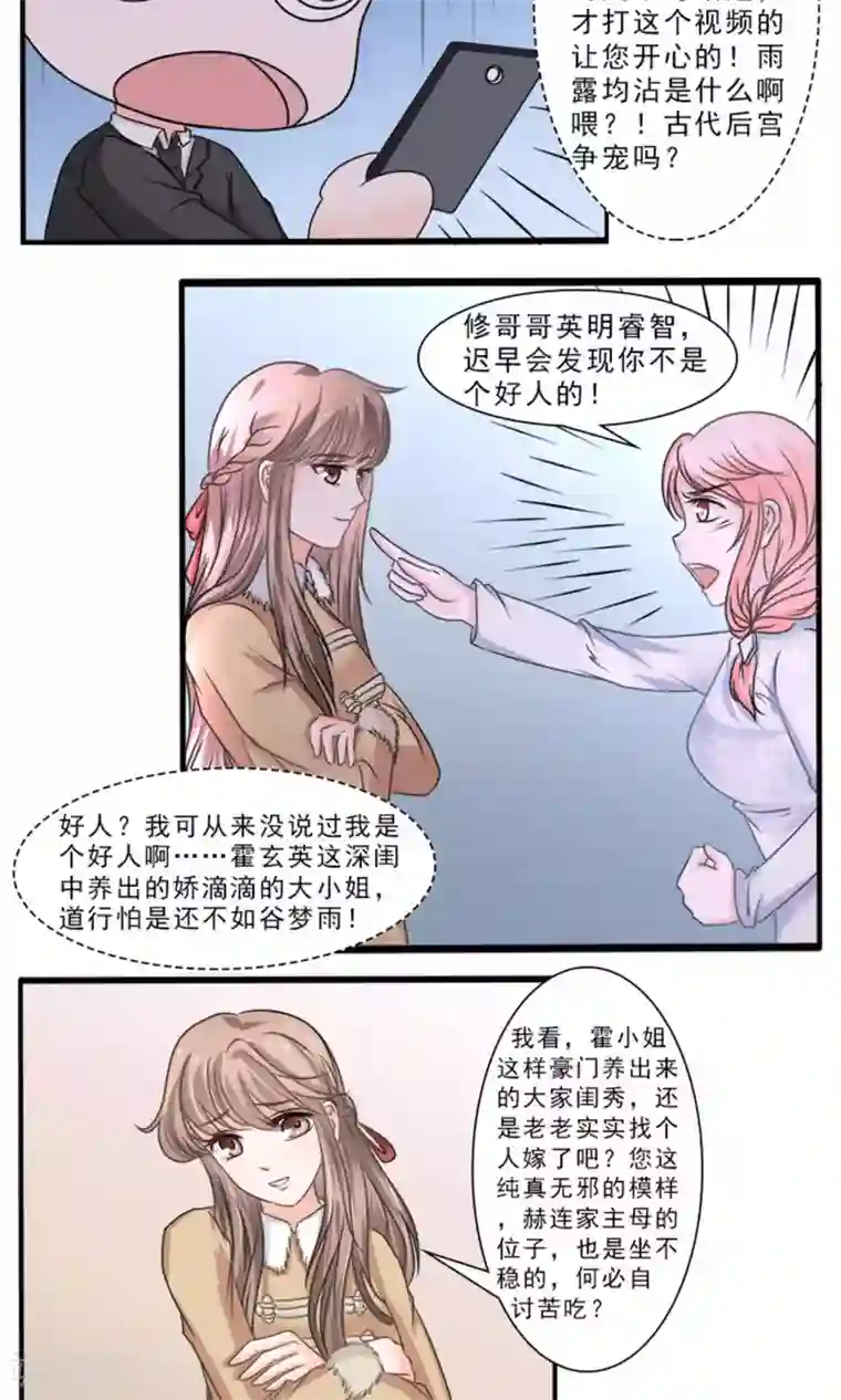 权少的隐婚小甜妻第34话