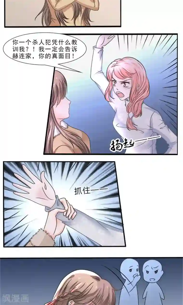 权少的隐婚小甜妻第34话