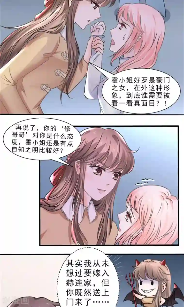 权少的隐婚小甜妻第34话