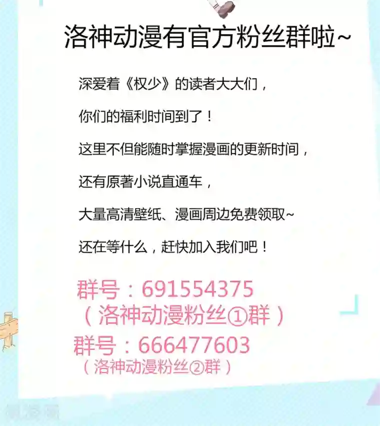 权少的隐婚小甜妻第34话