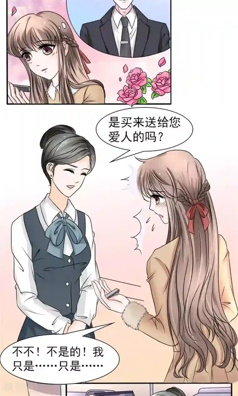 权少的隐婚小甜妻第34话