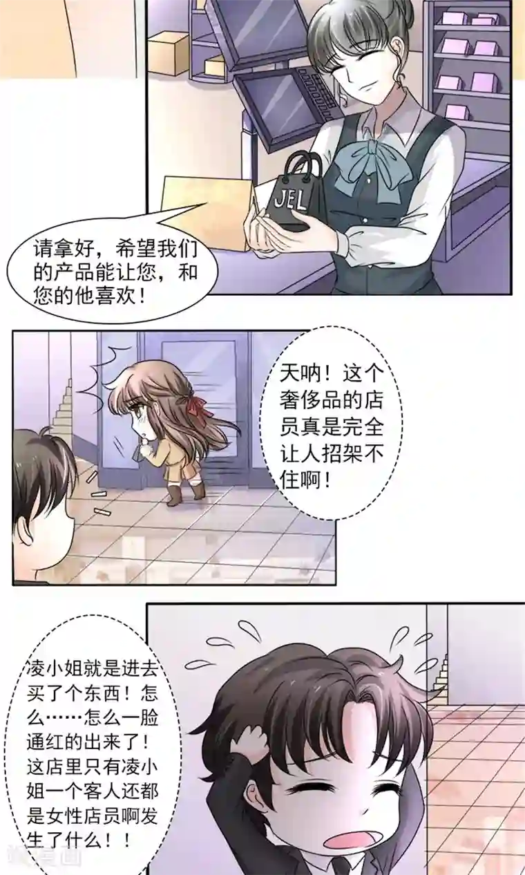 权少的隐婚小甜妻第34话