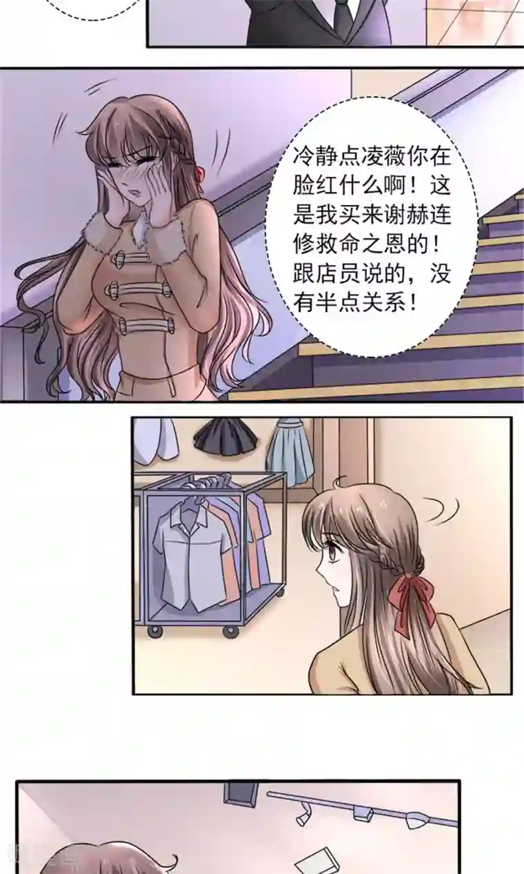 权少的隐婚小甜妻第34话