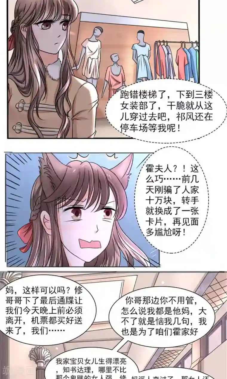 权少的隐婚小甜妻第34话