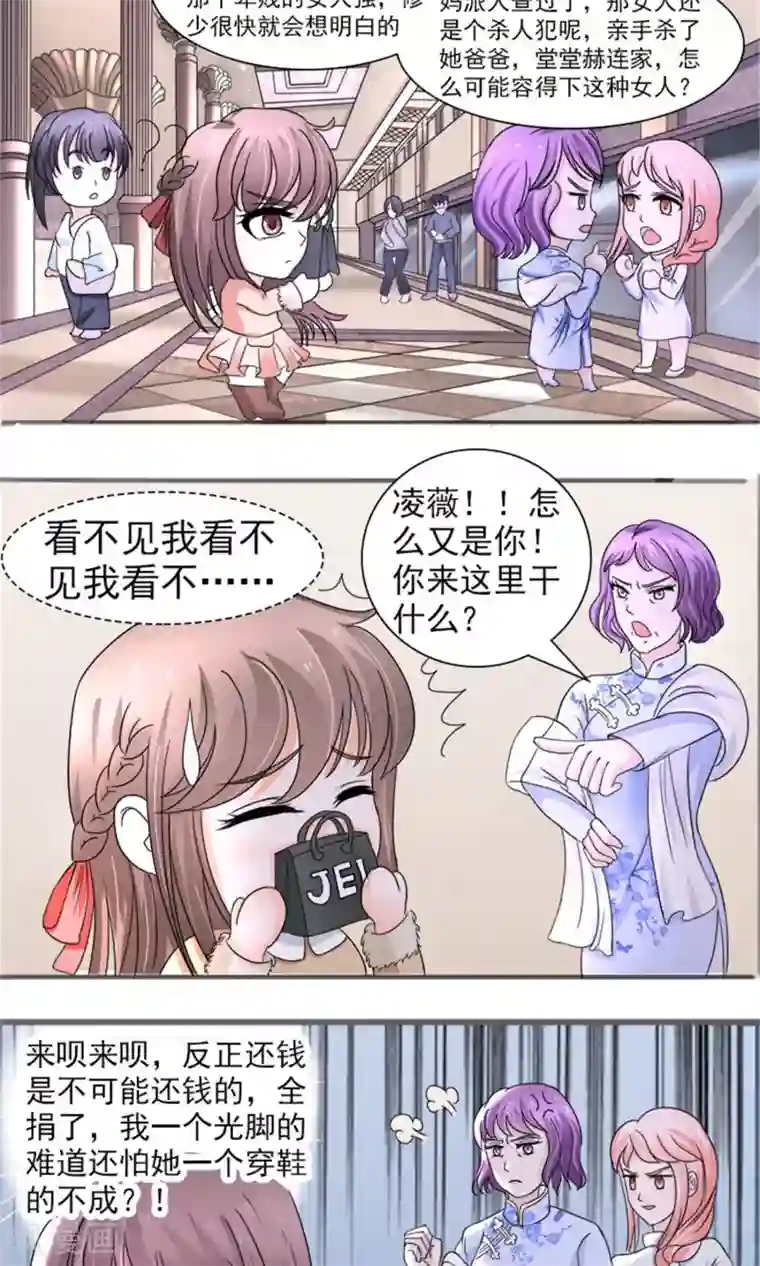 权少的隐婚小甜妻第34话