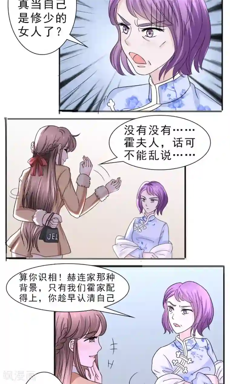 权少的隐婚小甜妻第34话