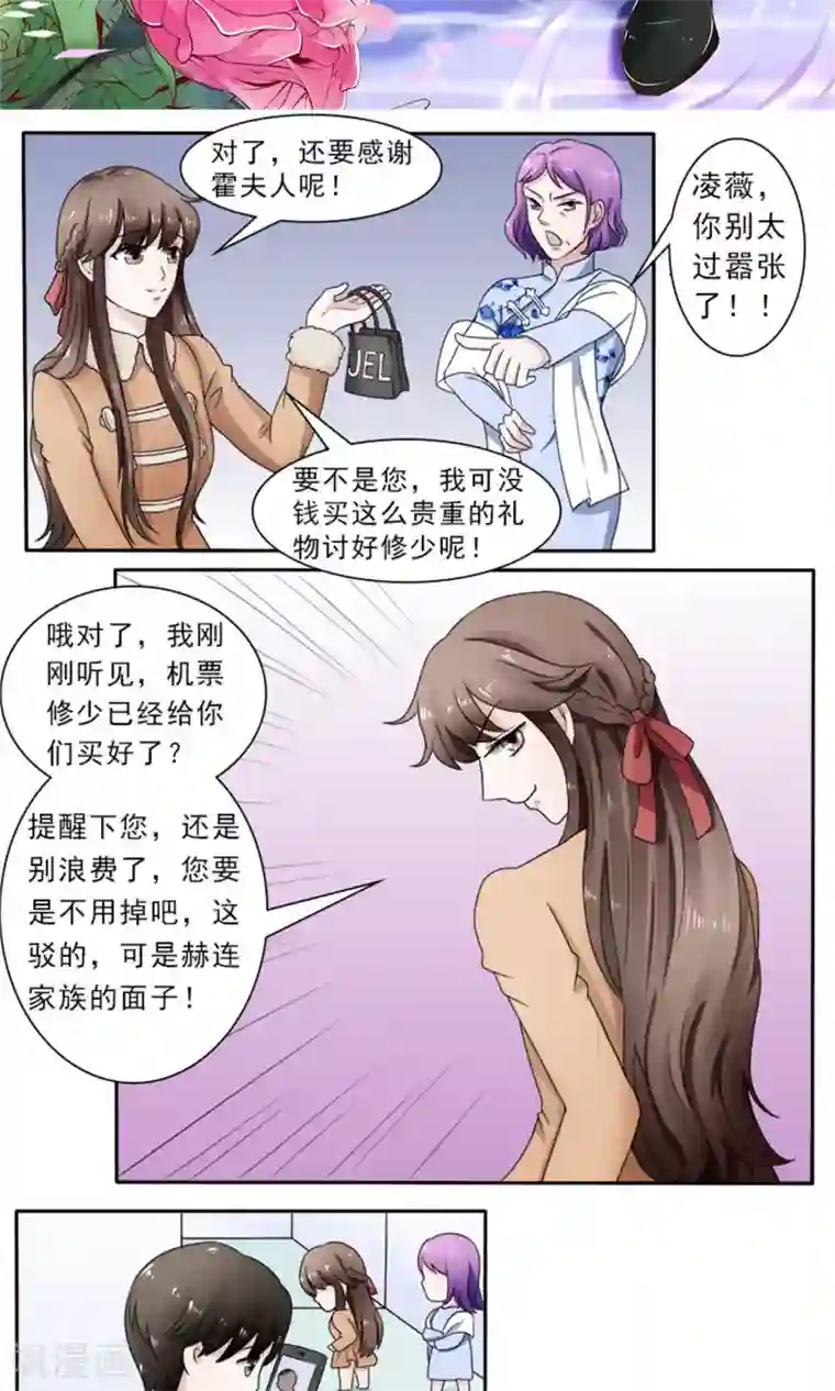 权少的隐婚小甜妻第35话