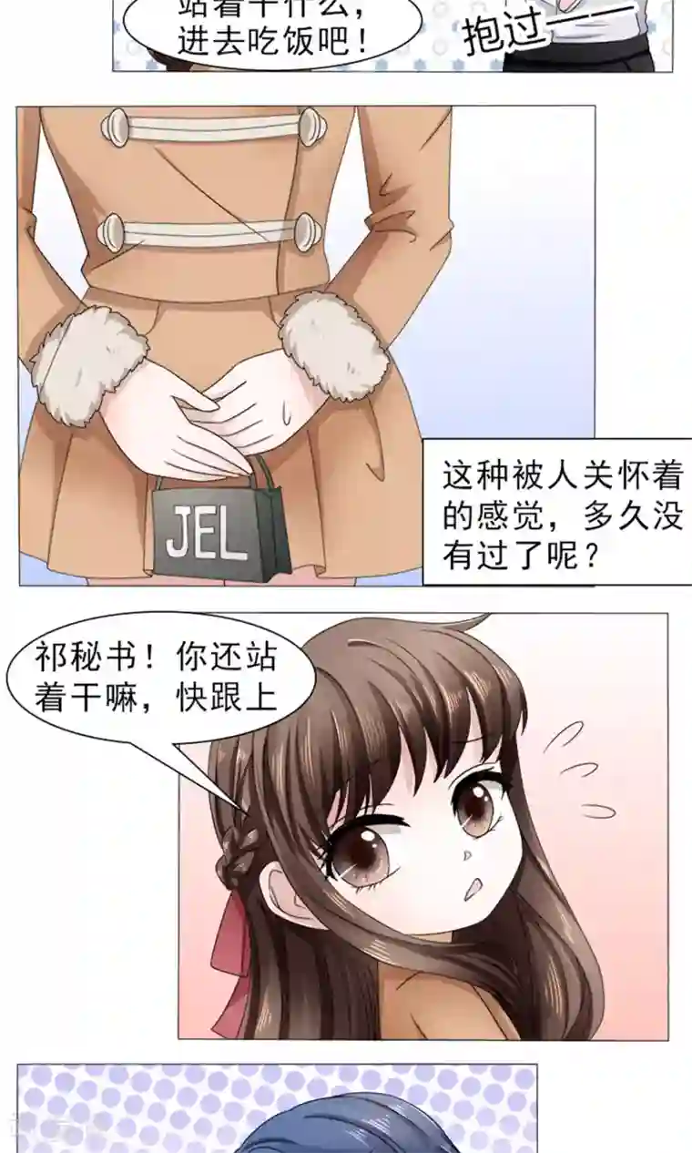 权少的隐婚小甜妻第35话