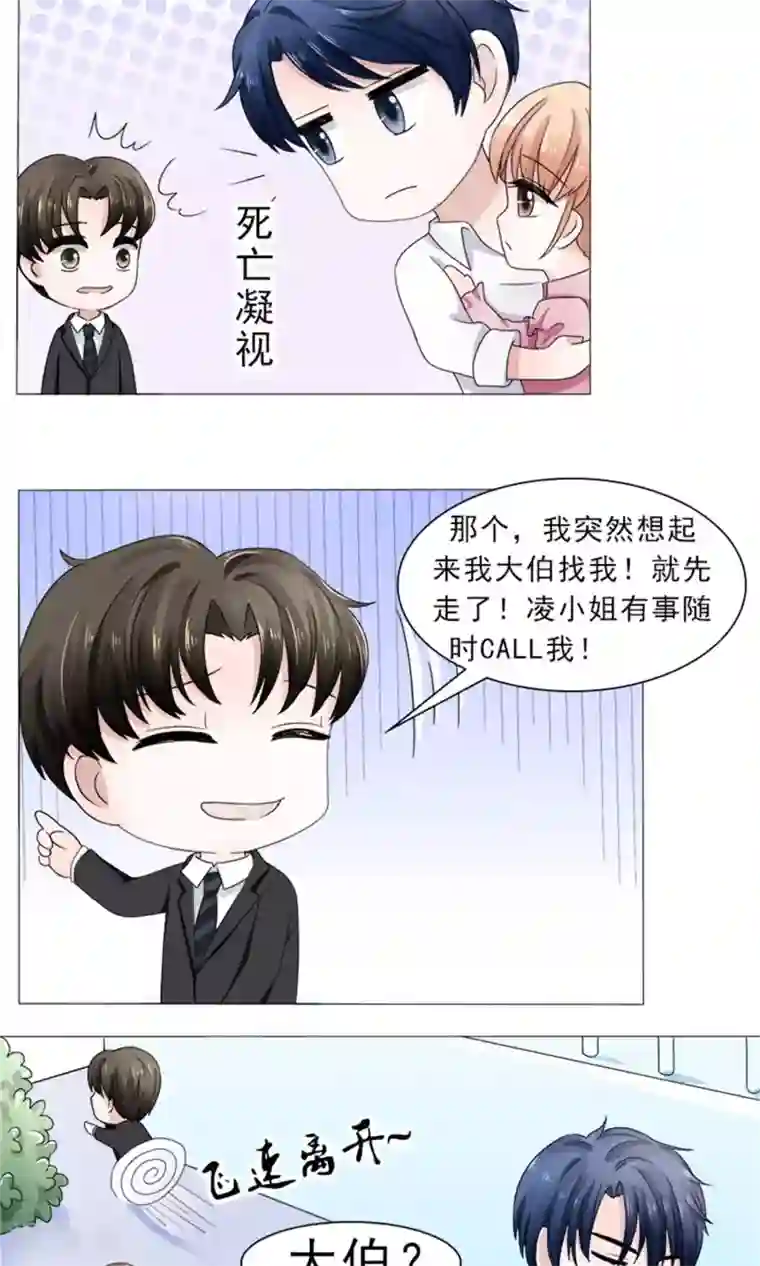 权少的隐婚小甜妻第35话