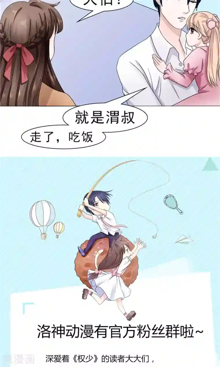 权少的隐婚小甜妻第35话