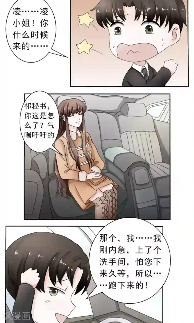 权少的隐婚小甜妻第35话