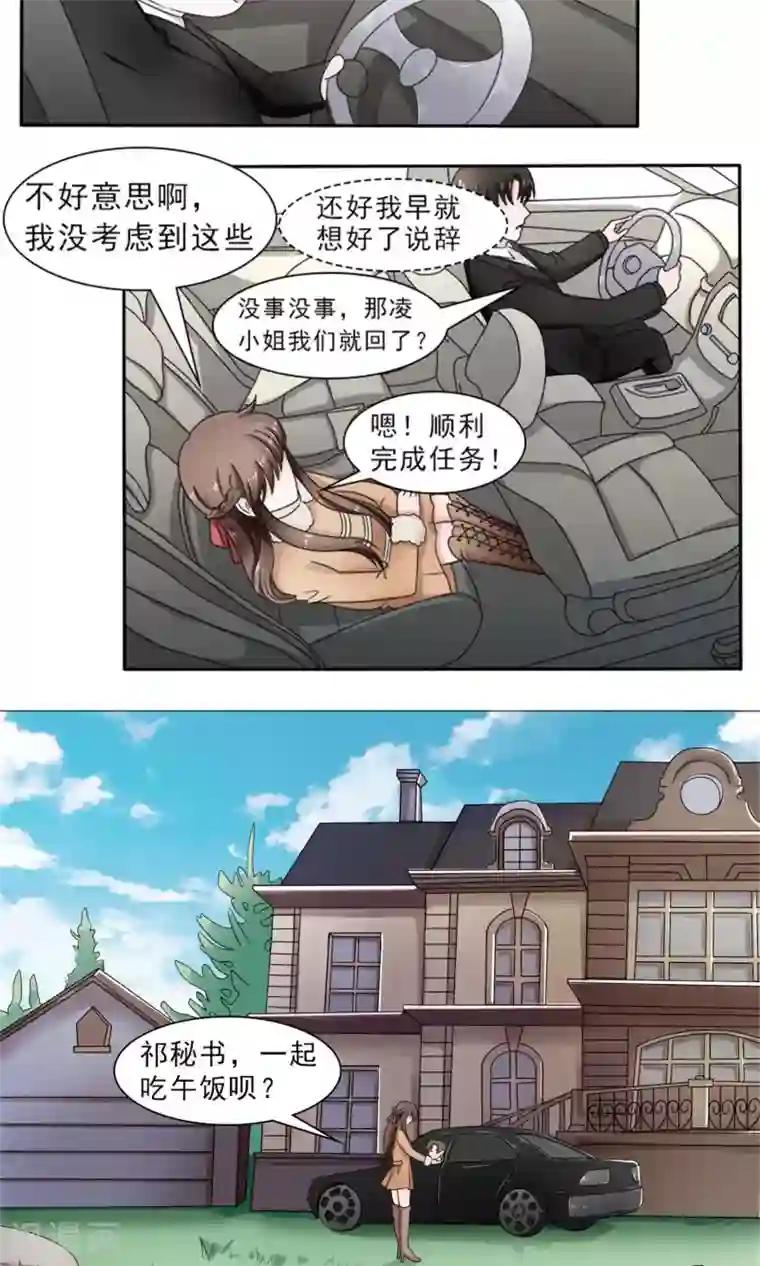 权少的隐婚小甜妻第35话