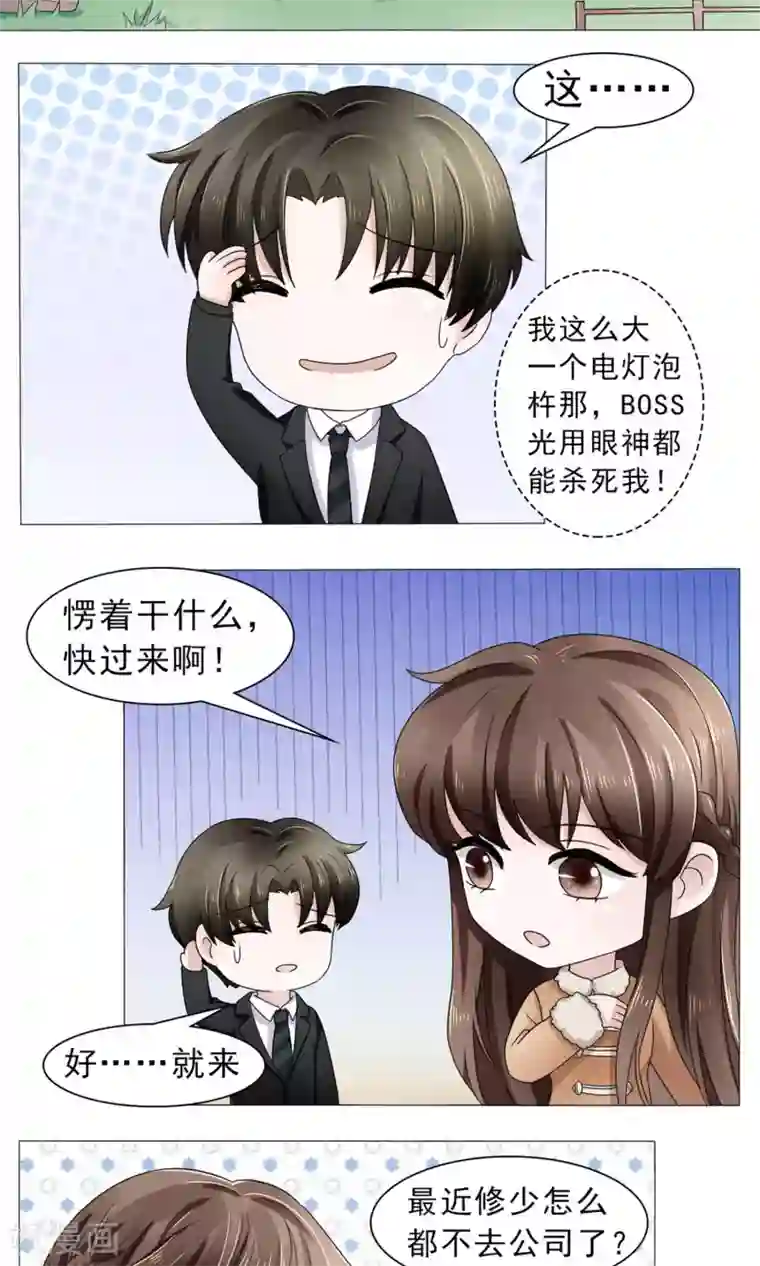 权少的隐婚小甜妻第35话