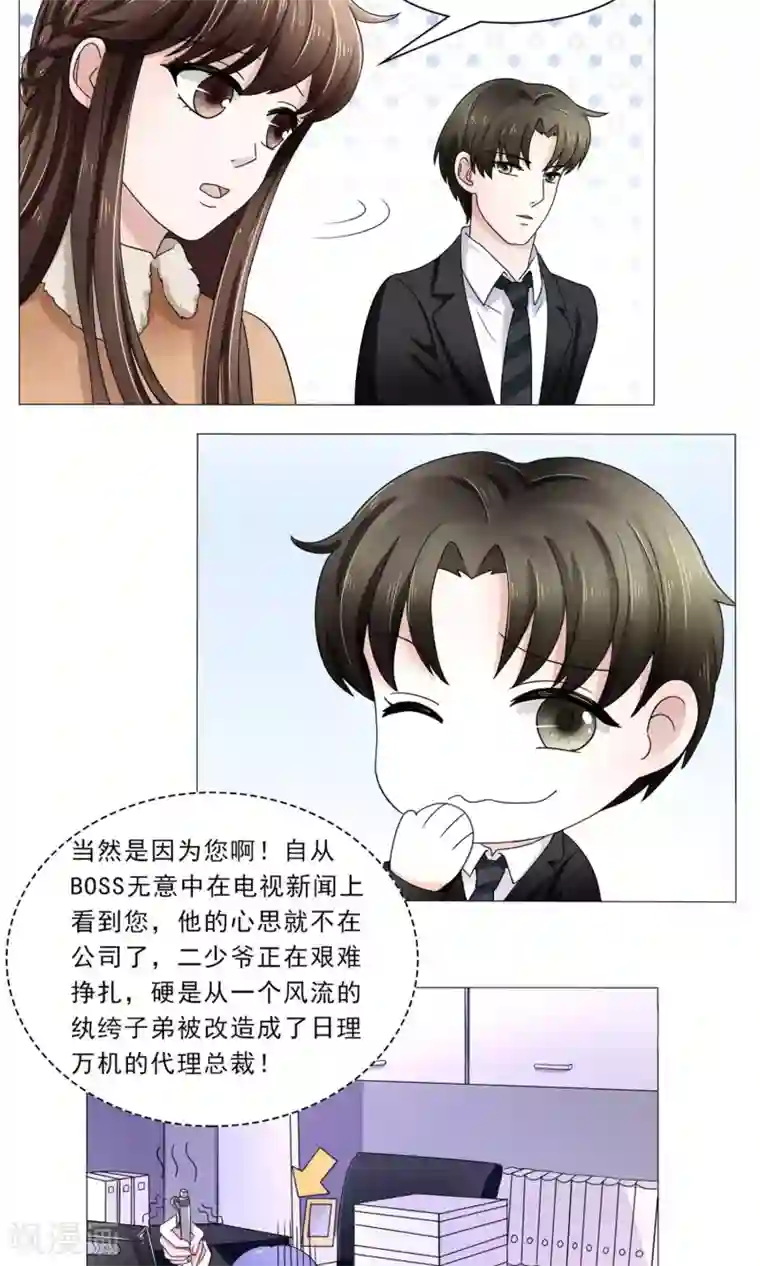 权少的隐婚小甜妻第35话