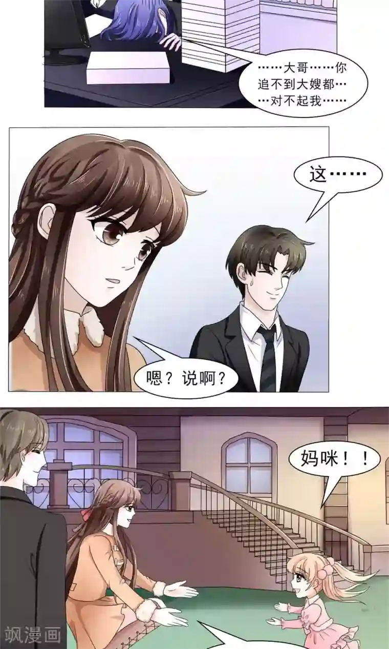 权少的隐婚小甜妻第35话