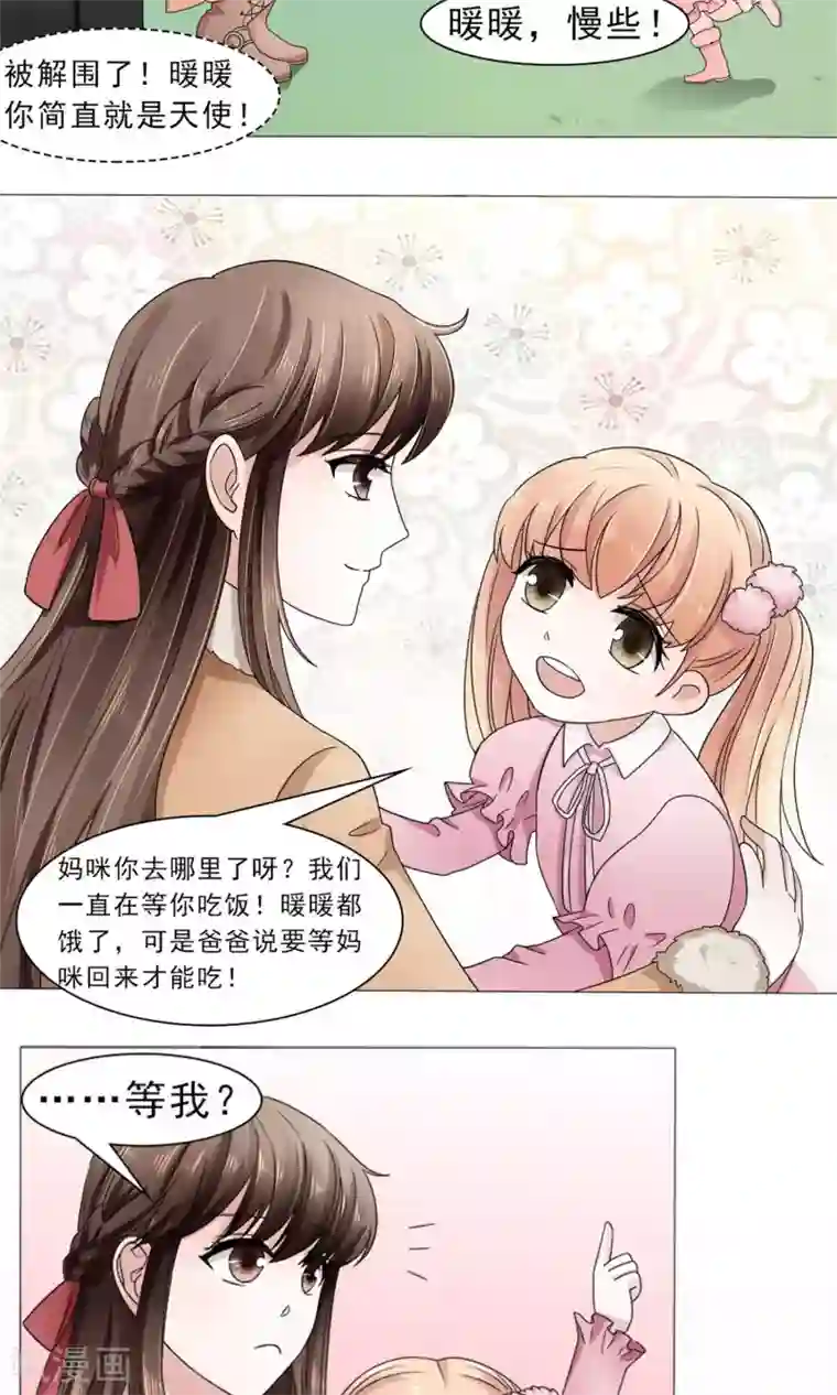 权少的隐婚小甜妻第35话