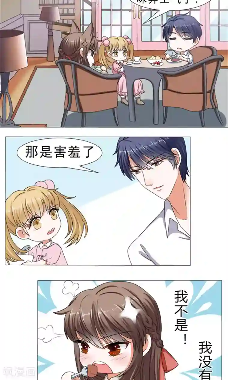 权少的隐婚小甜妻第36话