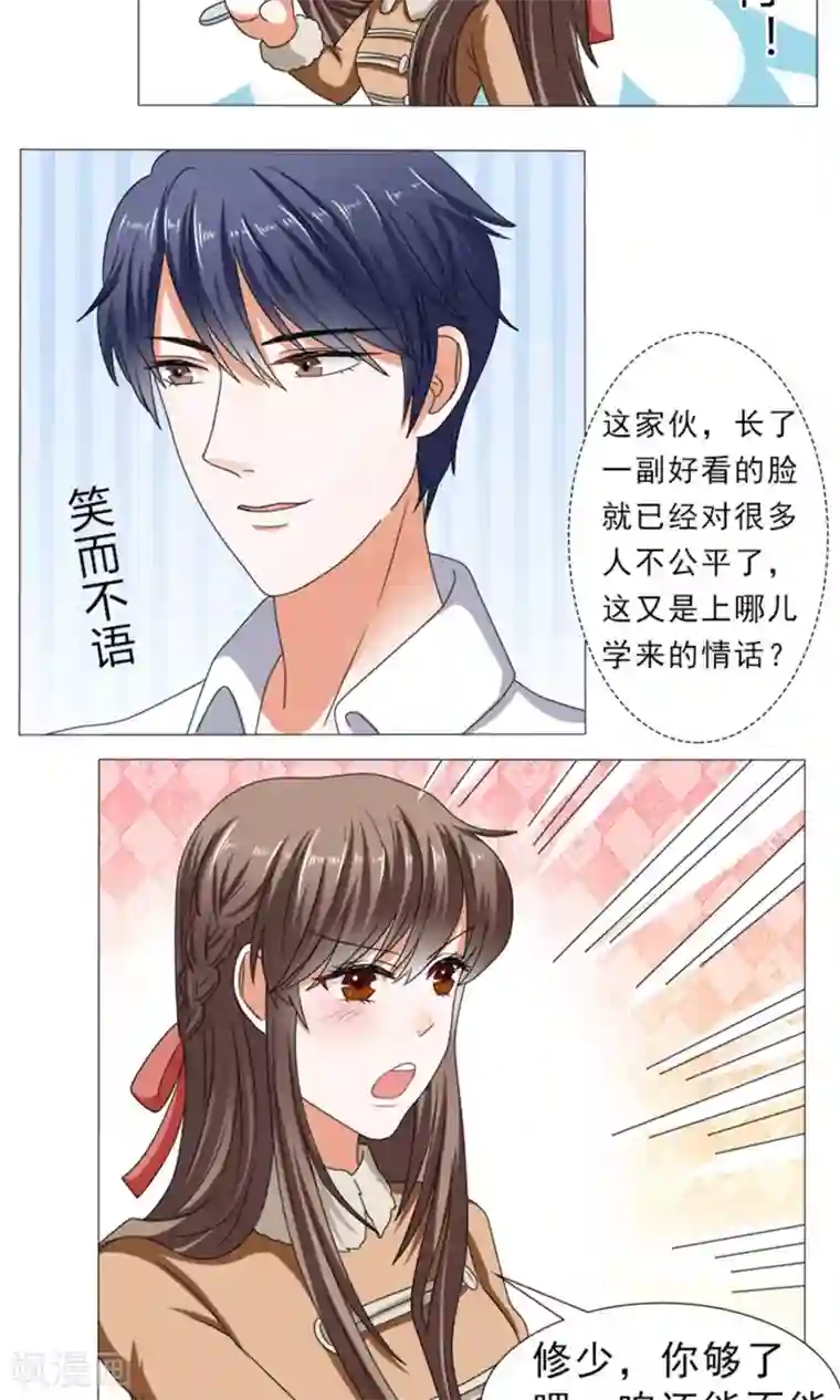 权少的隐婚小甜妻第36话