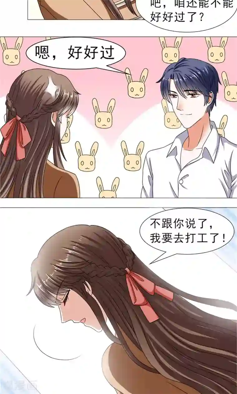 权少的隐婚小甜妻第36话