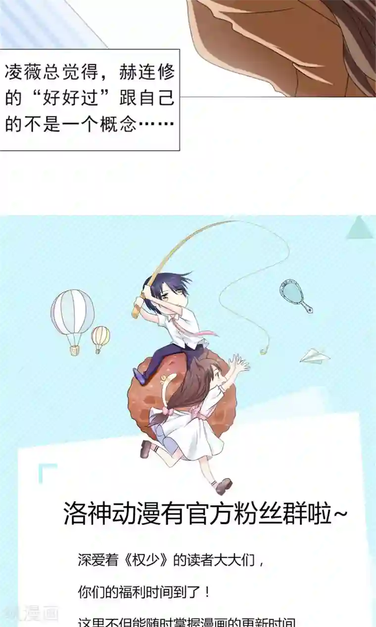 权少的隐婚小甜妻第36话