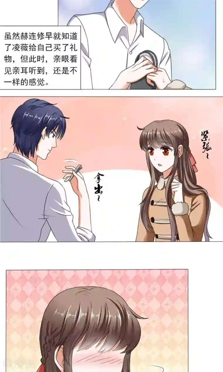 权少的隐婚小甜妻第36话