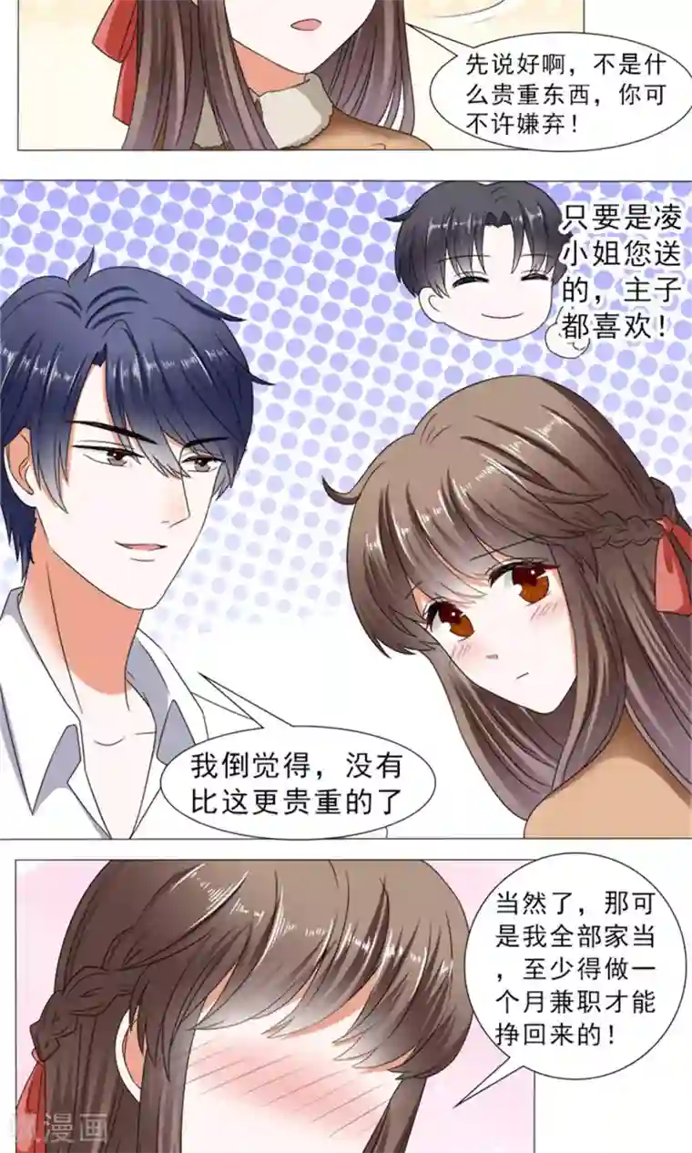 权少的隐婚小甜妻第36话