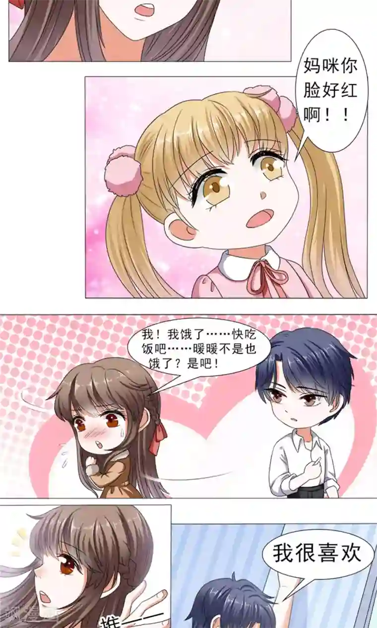 权少的隐婚小甜妻第36话